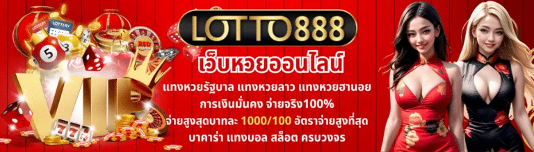 lotto 888